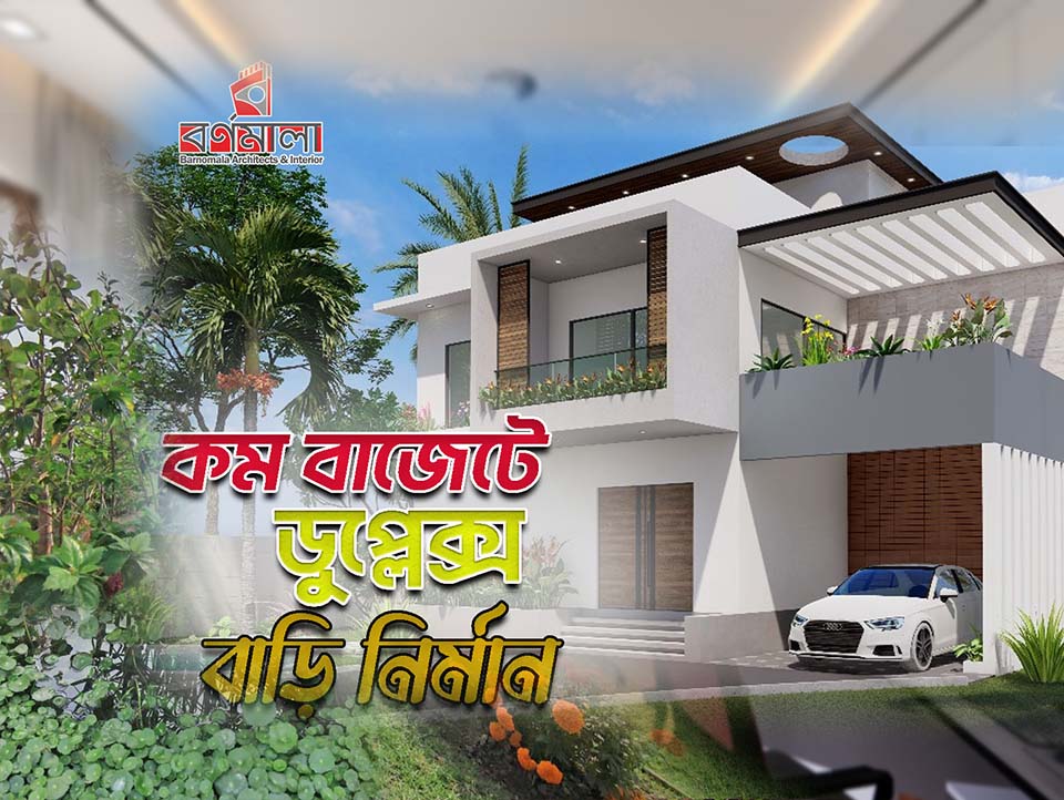 Duplex House Of Md. Ataur Rahman