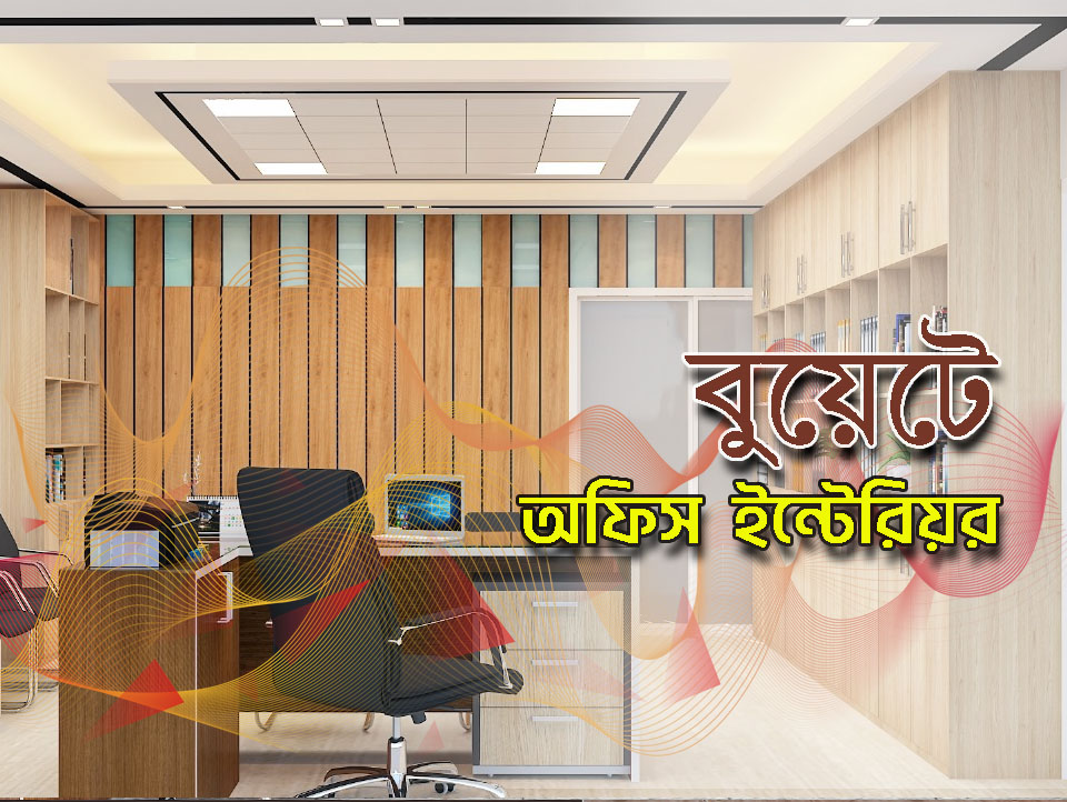 BUET Dept's Office Room Interior