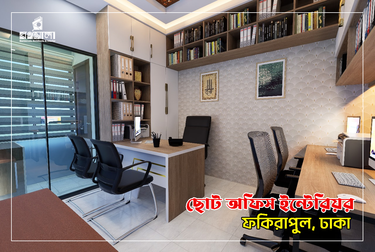 Small Office Interior